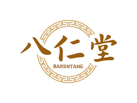 八仁堂