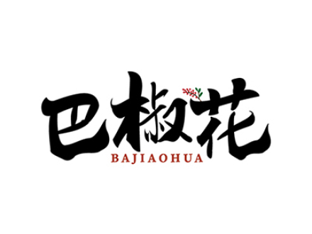 巴椒花