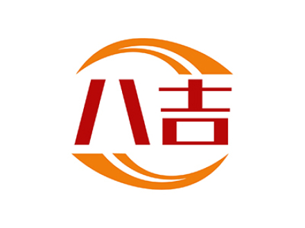 八吉