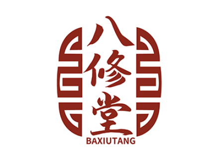 八修堂