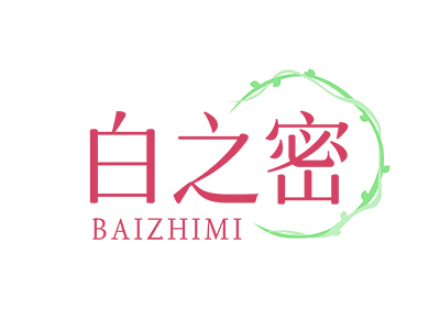 白之密