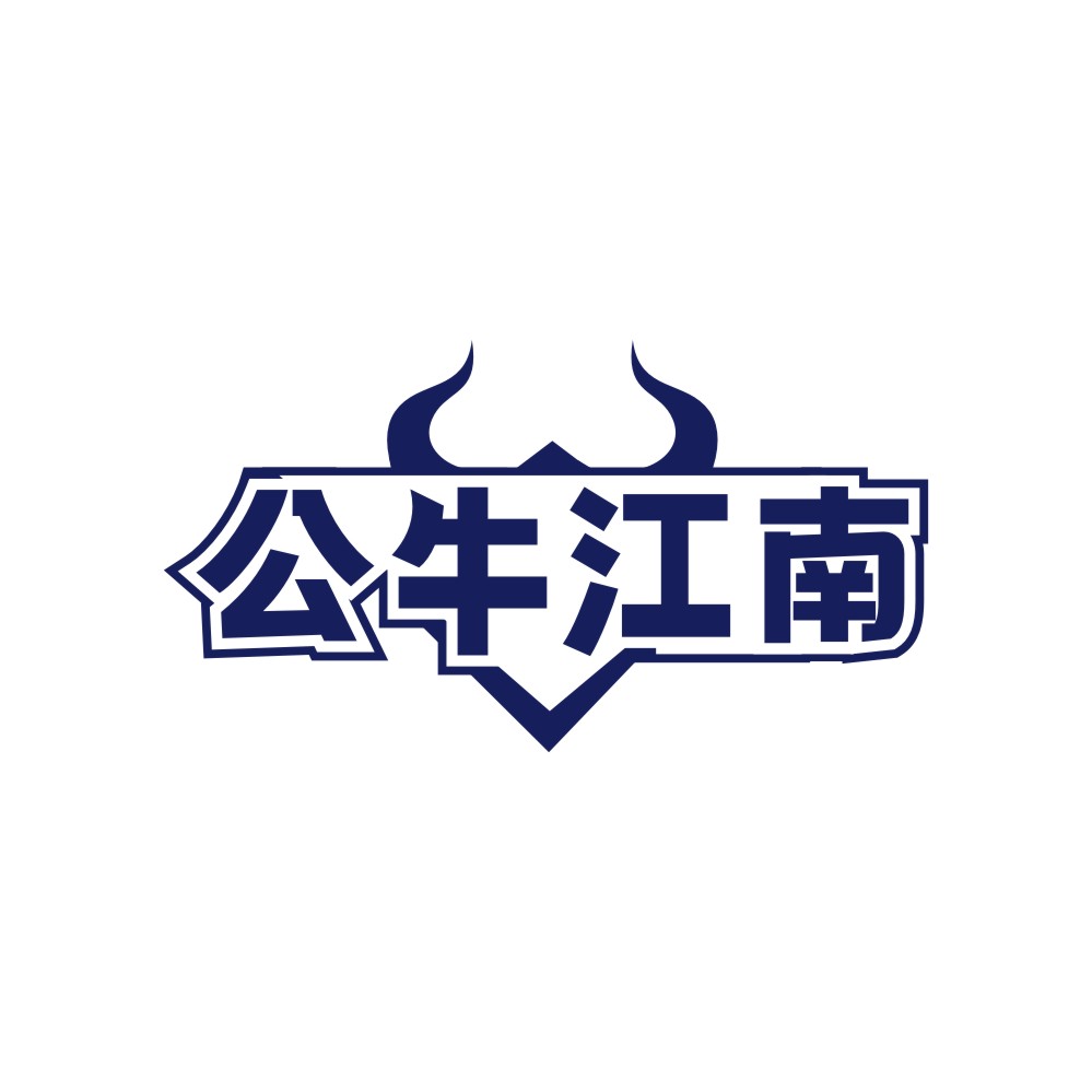 公牛江南
