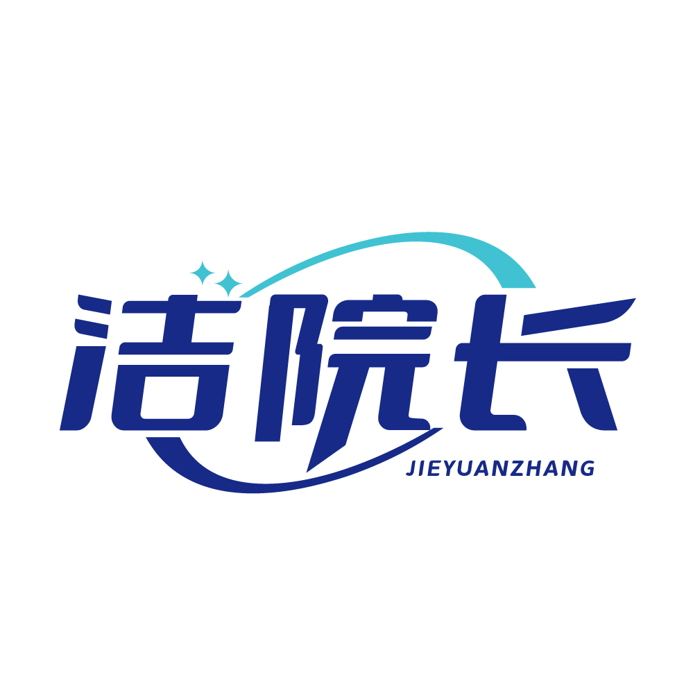 洁院长