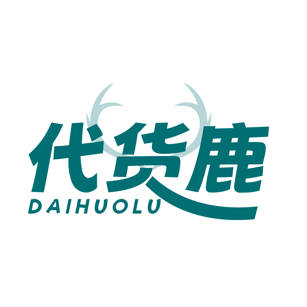 代货鹿
