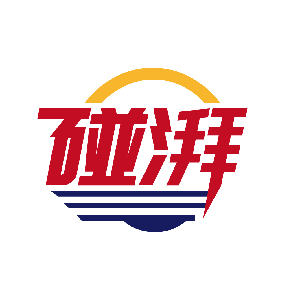 碰湃