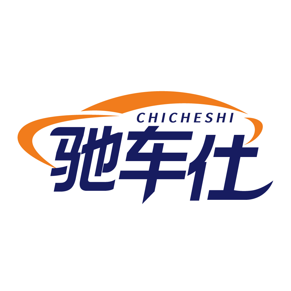 驰车仕