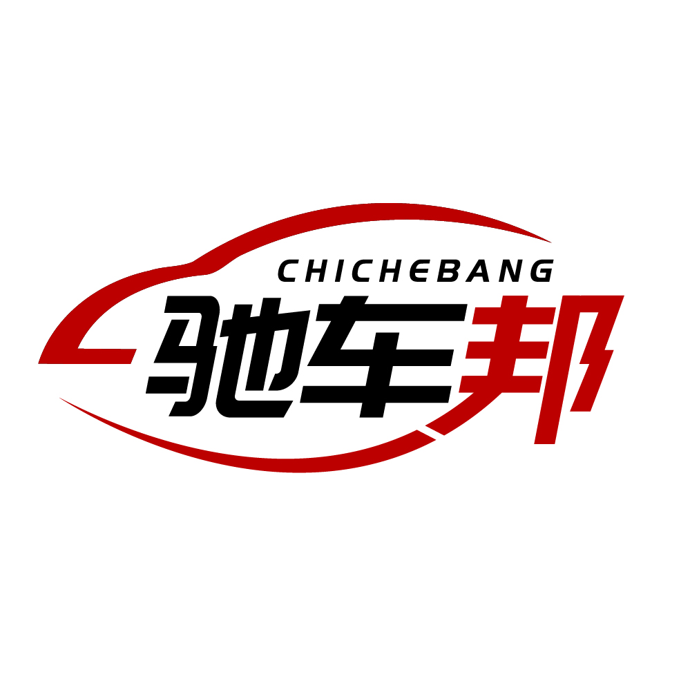 驰车邦
