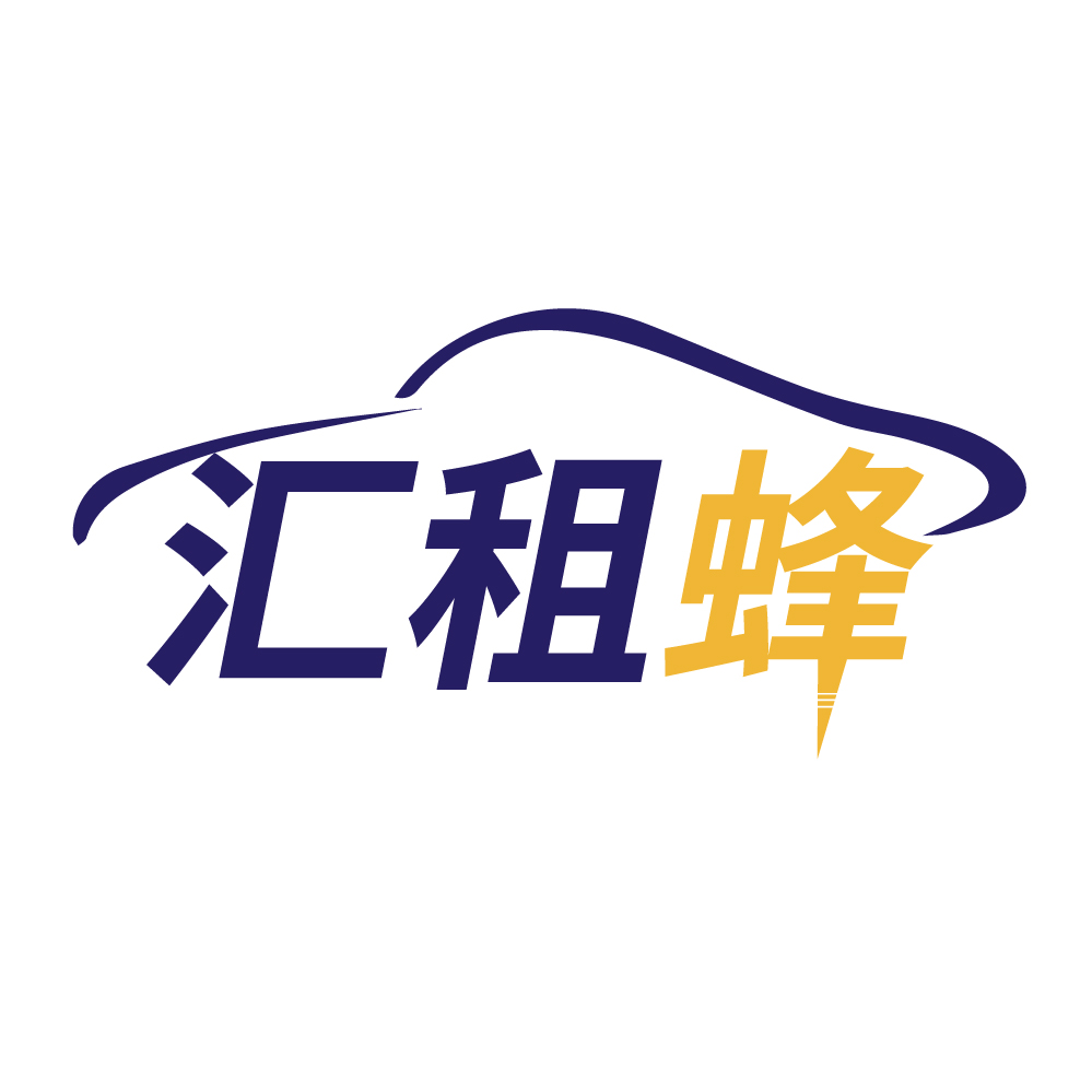 汇租蜂