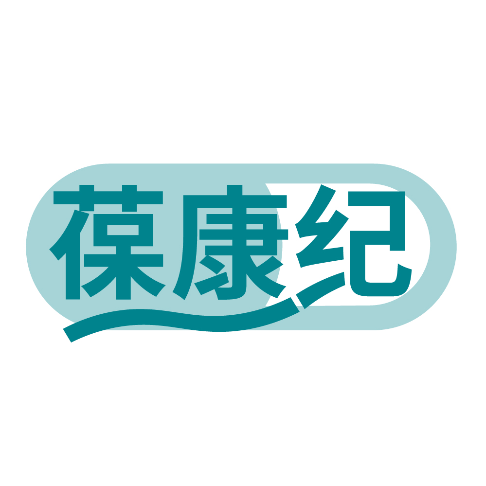 葆康纪