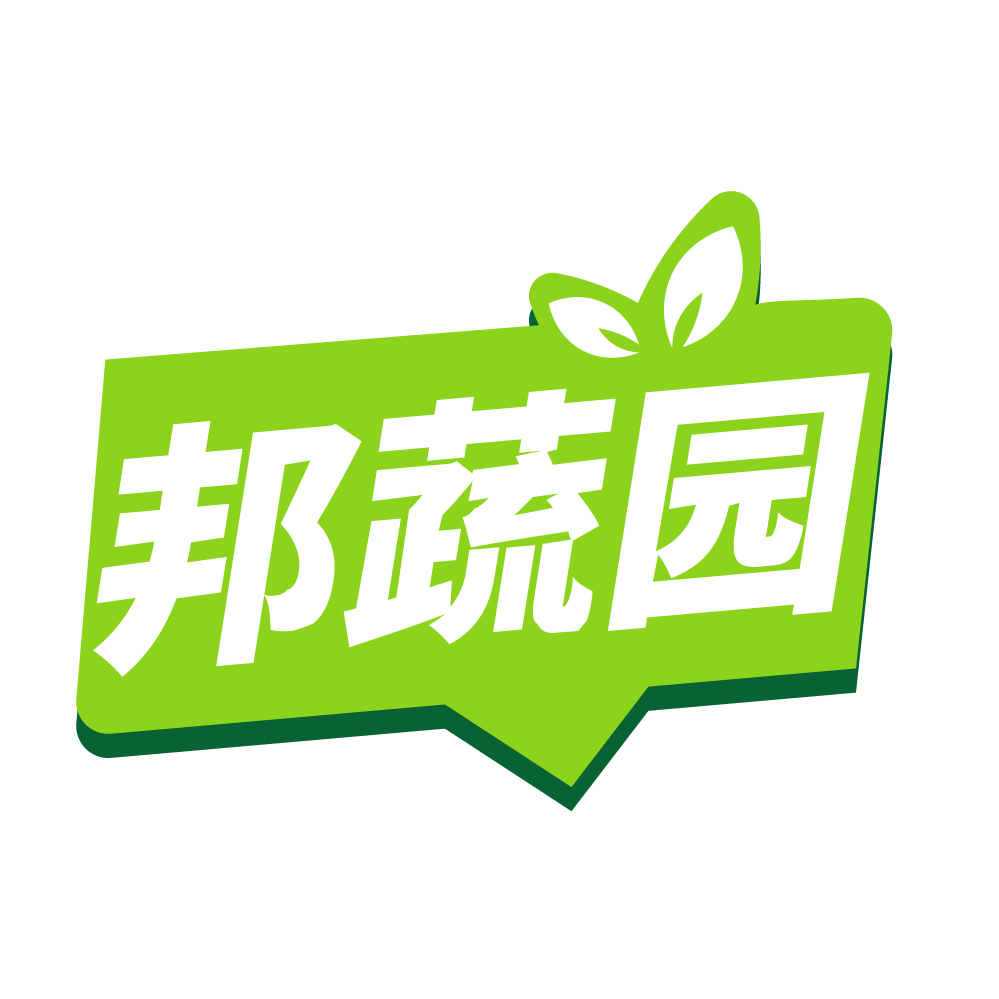 邦蔬园