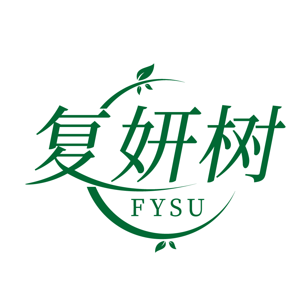 复妍树FYSU