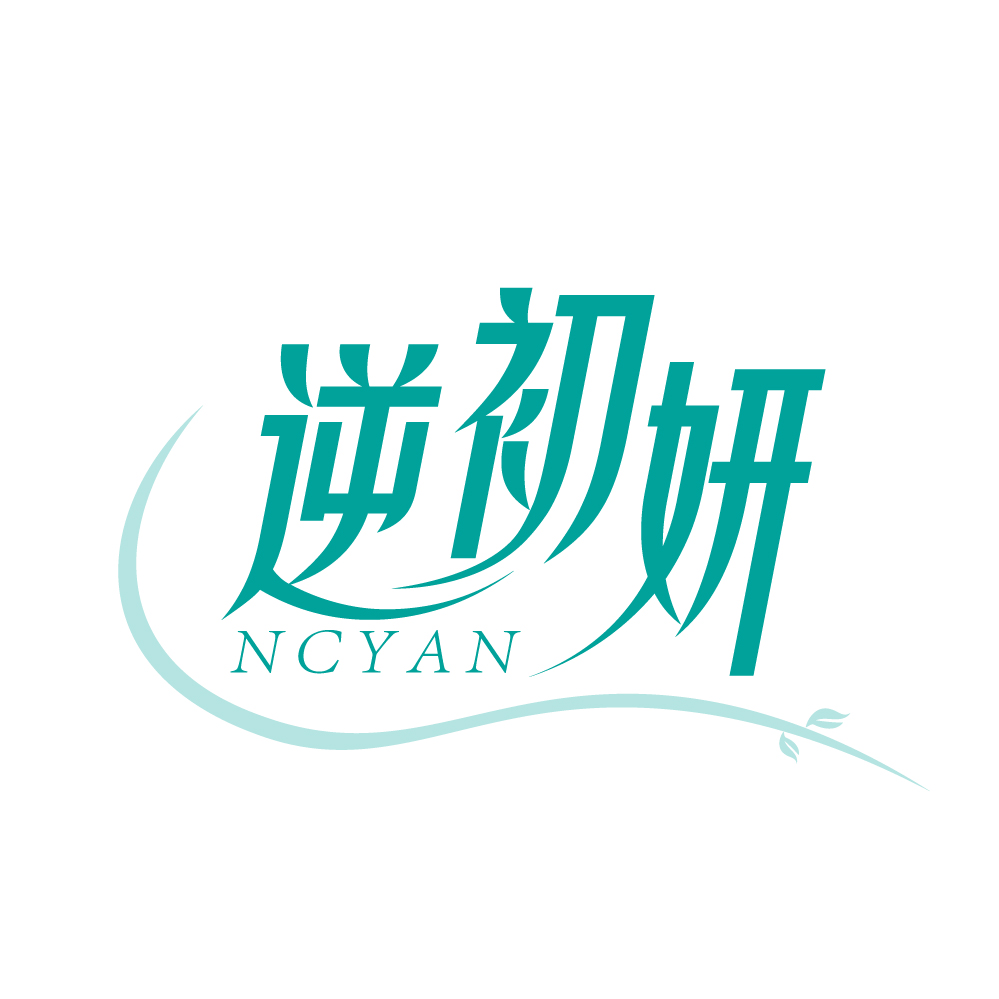 逆初妍NCYAN