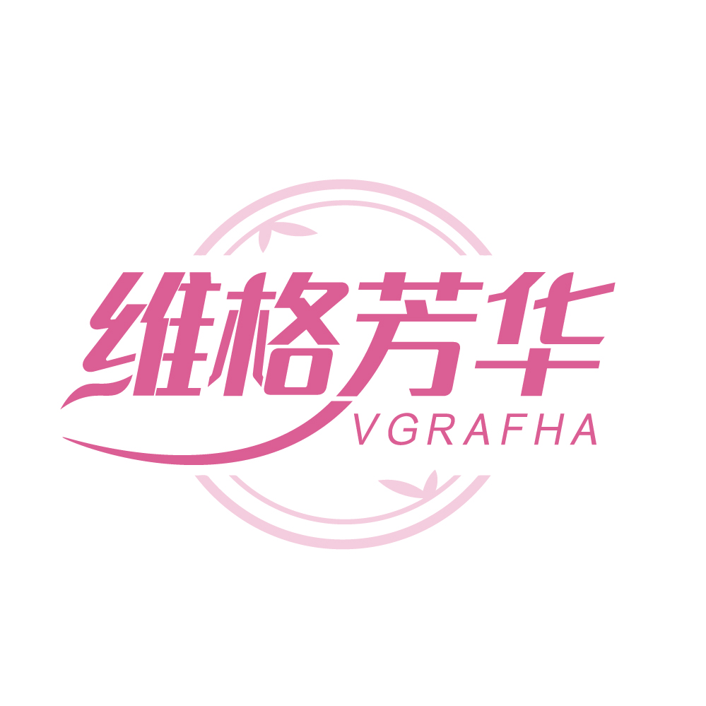 维格芳华VGRAFHA