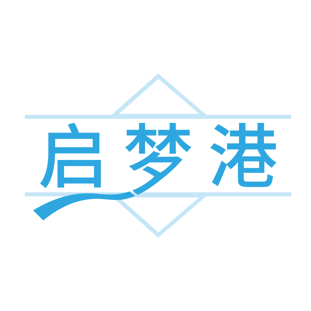 启梦港