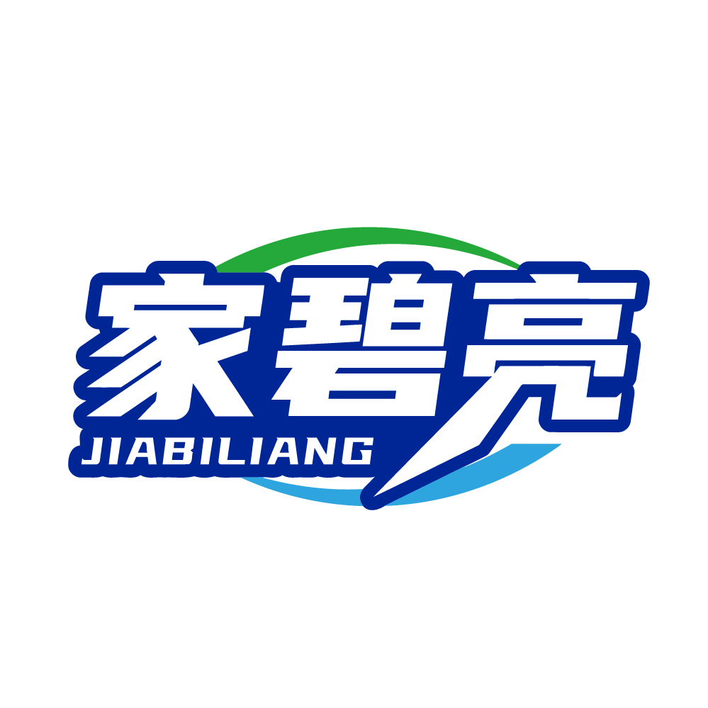 家碧亮