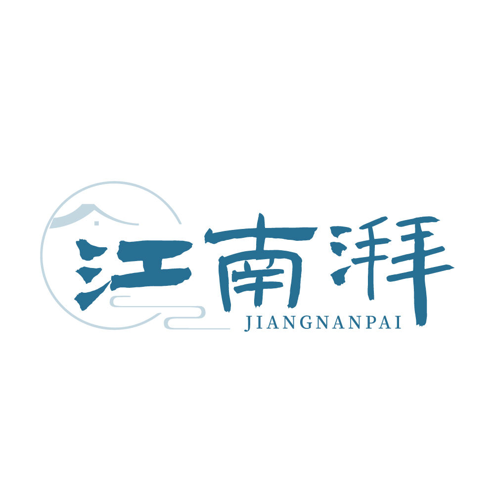 江南湃