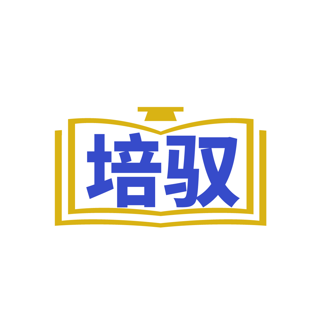培驭