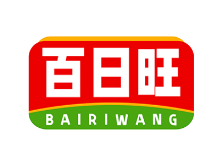 百日旺