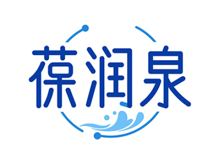 葆润泉