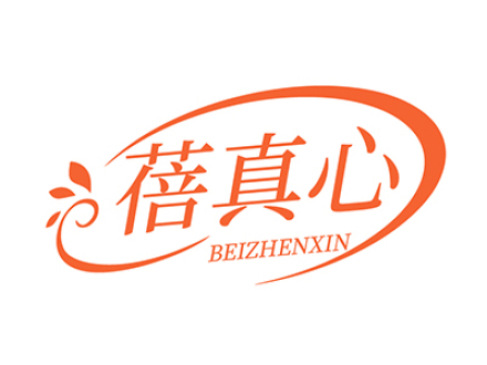 蓓真心