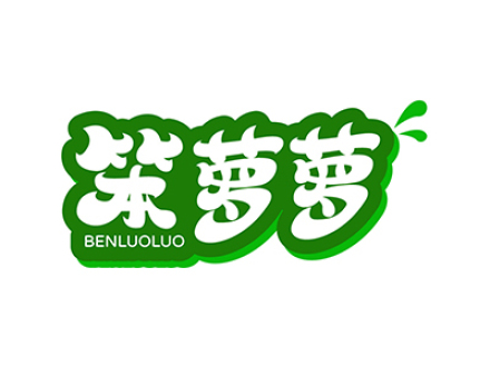 笨萝萝