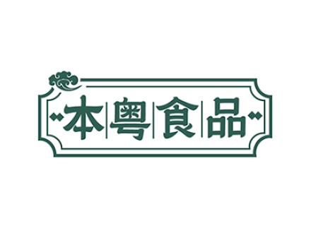 本粤食品