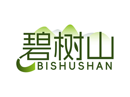 碧树山