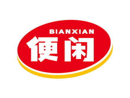 便闲