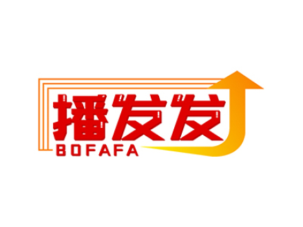 播发发