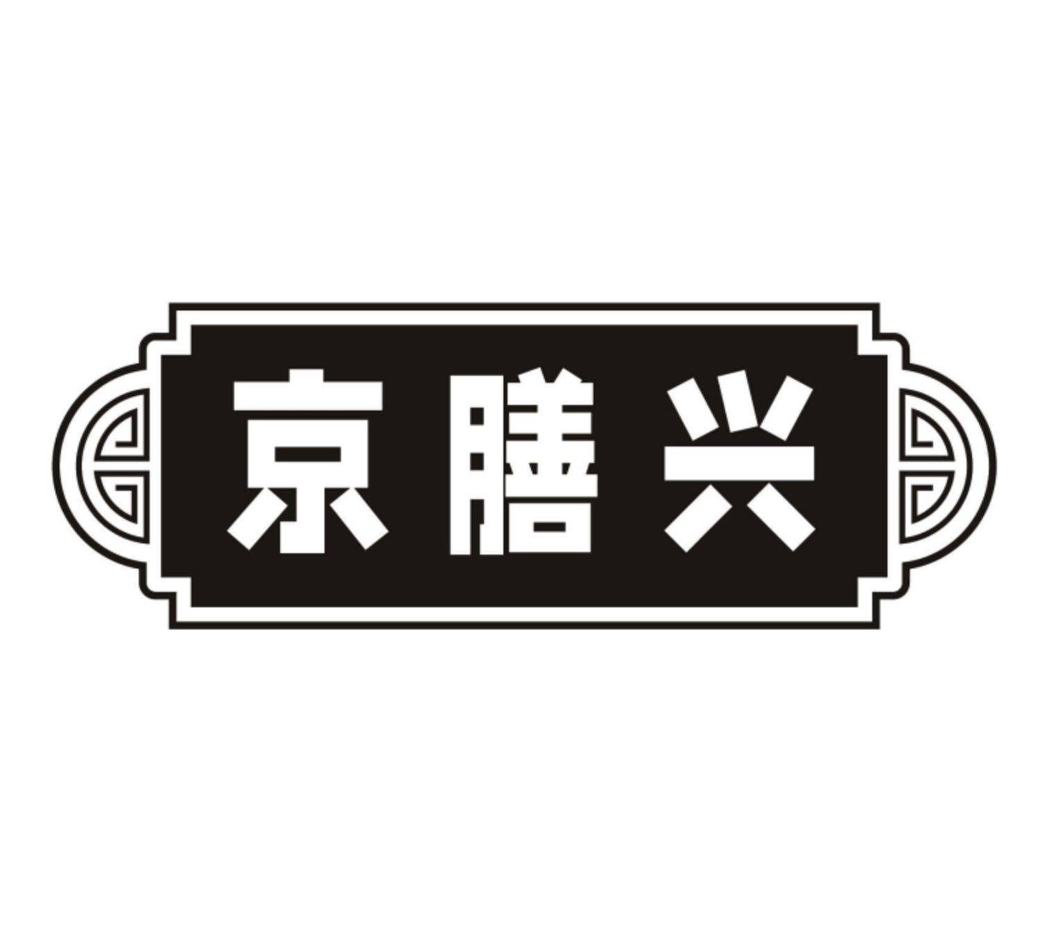 京膳兴