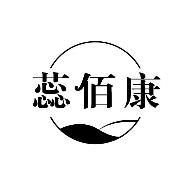 蕊佰康