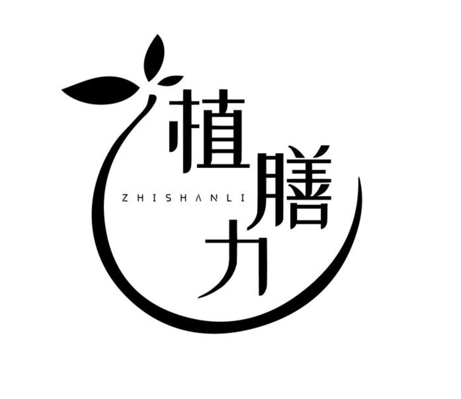 植膳力
