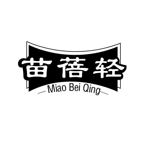 苗蓓轻