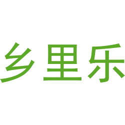 乡里乐