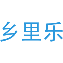 乡里乐
