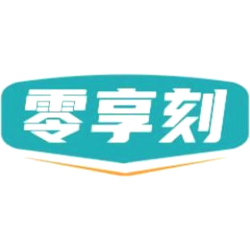 零享刻