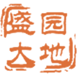 盛园大地