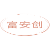 富安创