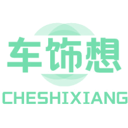 车饰想