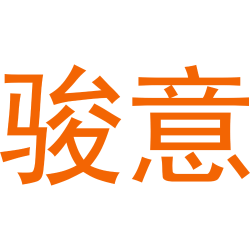 骏意