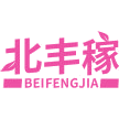 北丰稼