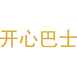 开心巴士