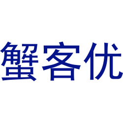 蟹客优