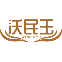 沃民玉