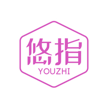 悠指