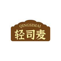 轻司麦