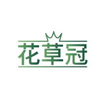 花草冠