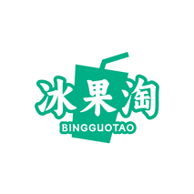 冰果淘
