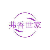 弗香世家