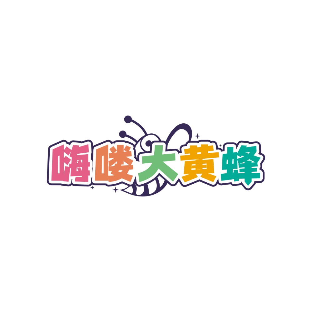 嗨喽大黄蜂